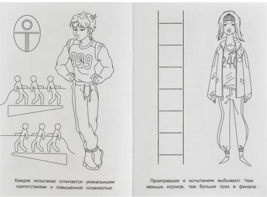 Игра на выбывание. Раскраска