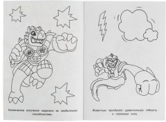 Суперсила Гу. Раскраска - Фото 1