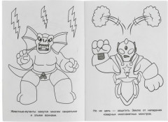 Суперсила Гу. Раскраска - Фото 3