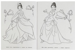 Принцессы. Супер-раскраска - Фото 1