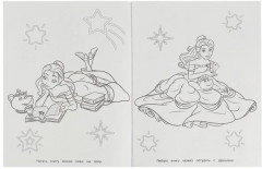 Принцессы. Супер-раскраска - Фото 2