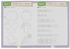 Прописи и пальчиковая гимнастика. Подготовка к школе за 30 занятий - Фото 1