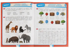 Подготовка к школе за 30 занятий. Внимание и память - Фото 1