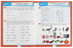 Подготовка к школе за 30 занятий. Внимание и память - Фото 2