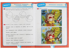 Подготовка к школе за 30 занятий. Внимание и память - Фото 3