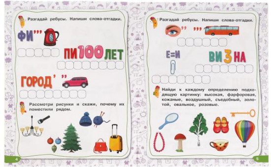 Нейроребусы. Продвинутый уровень