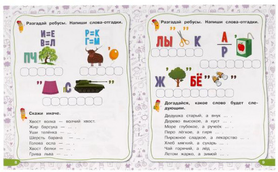 Нейроребусы. Продвинутый уровень