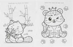 Кавайные зверюшки. Чудо-раскраска - Фото 2