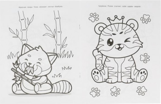 Кавайные зверюшки. Чудо-раскраска