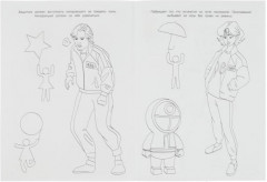 Финальное испытание. Чудо-раскраска - Фото 3