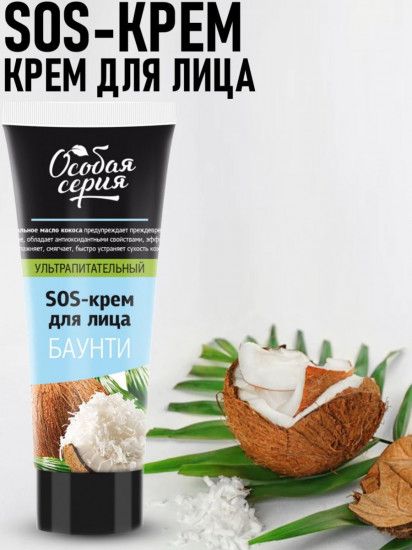 Крем для лица лица «Баунти»