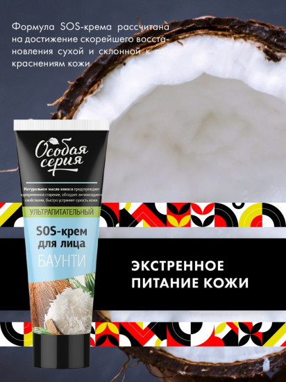 Крем для лица лица «Баунти»
