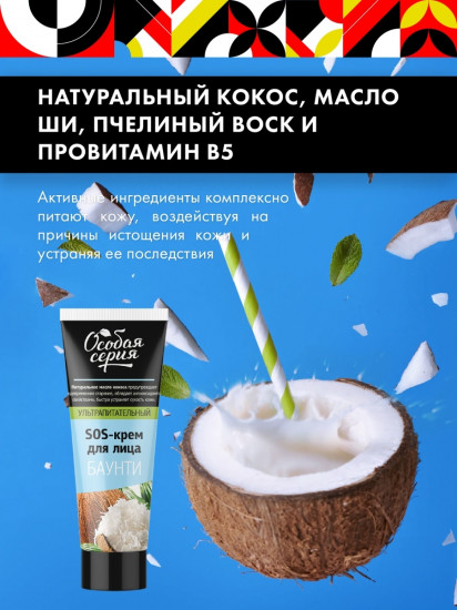 Крем для лица лица «Баунти»