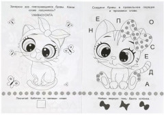 Очаровательные котята. Раскраска-малышка - Фото 1