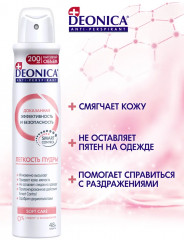 Дезодорант «Легкость пудры» - Фото 2