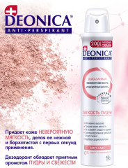 Дезодорант «Легкость пудры» - Фото 3