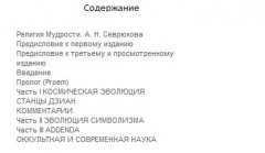 Тайная доктрина. Том 1 - Фото 1