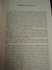 Тайная доктрина. Том 1 - Фото 2