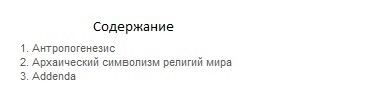 Тайная доктрина. Том 2