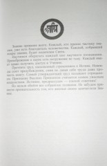 Тайная доктрина. Том 2 - Фото 2