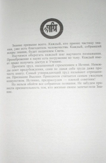 Тайная доктрина. Том 2