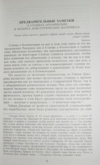 Тайная доктрина. Том 2 - Фото 3