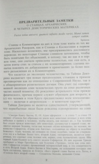 Тайная доктрина. Том 2