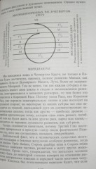 Тайная доктрина. Том 2 - Фото 4