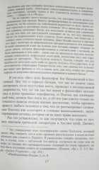 Тайная доктрина. Том 3 - Фото 2