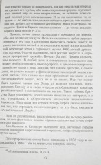 Тайная доктрина. Том 3 - Фото 3