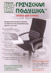 Опора для спины ФИТО М-4, (20х40 см, плодовая оболочка гречи) - Фото 3