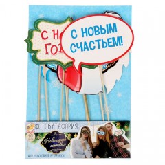 Набор фотобутафории «С Новым Счастьем!», 10 предметов - Фото 2
