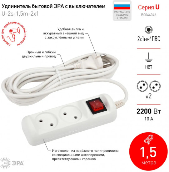 Удлинитель бытовой