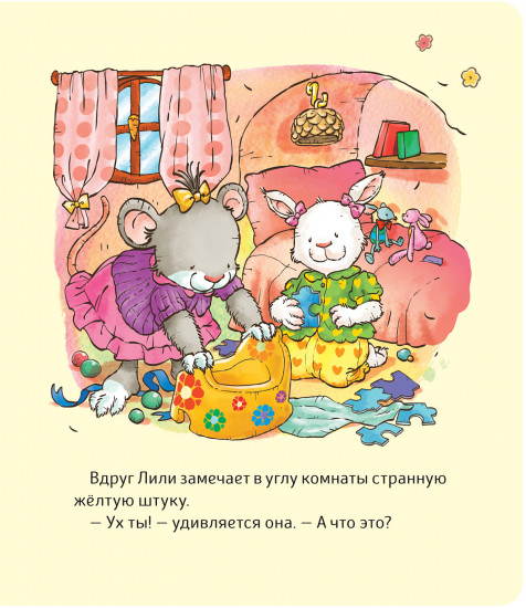 Как подружиться с горшком