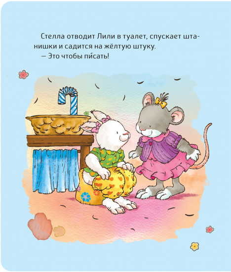 Как подружиться с горшком