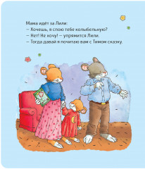 Малышка Лили. Не хочу! Не буду! - Фото 2