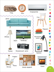 Большая фотокнига малыша. 1000 слов - Фото 1