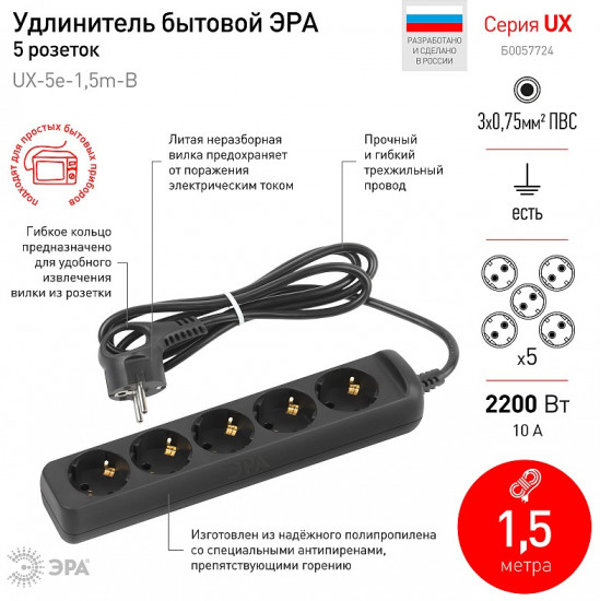 Удлинитель бытовой