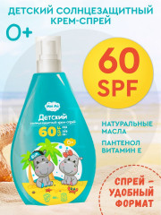 Крем-спрей детский солнцезащитный SPF 60 - Фото 1