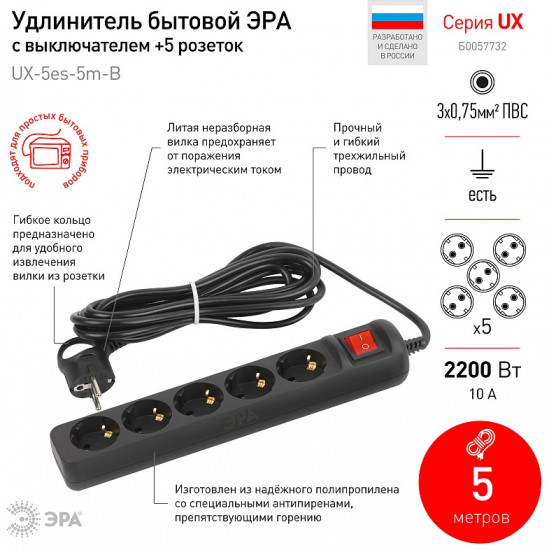Удлинитель бытовой