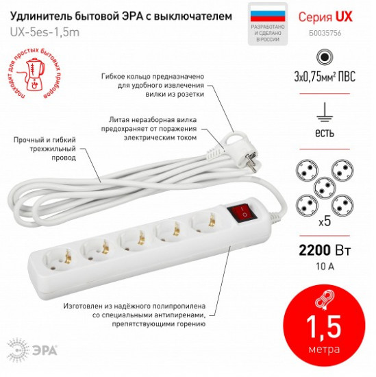 Удлинитель бытовой