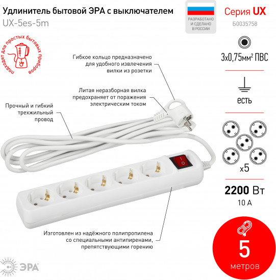 Удлинитель бытовой