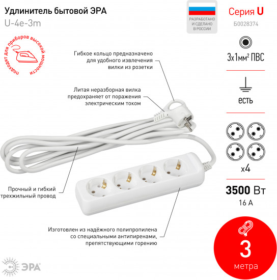 Удлинитель бытовой