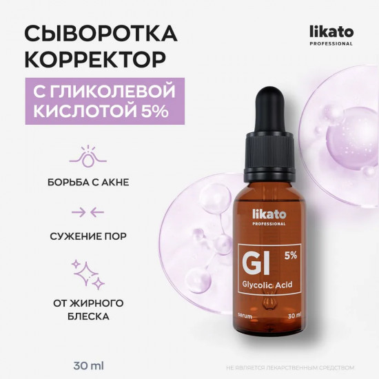 Сыворотка-корректор для лица