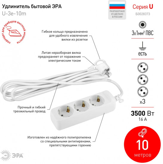 Удлинитель бытовой