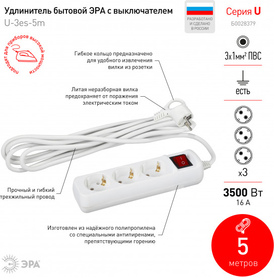 Удлинитель бытовой