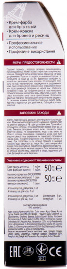 Крем-краска для бровей и ресниц,