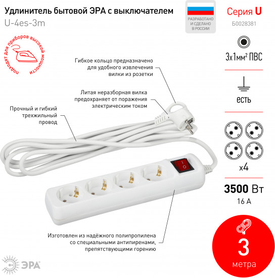 Удлинитель бытовой