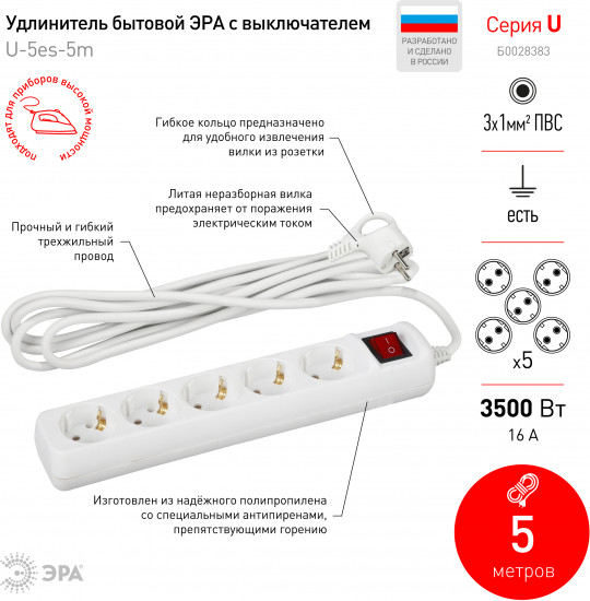 Удлинитель бытовой