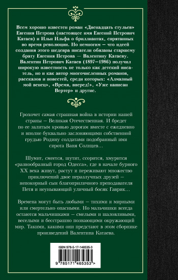 Сын полка
